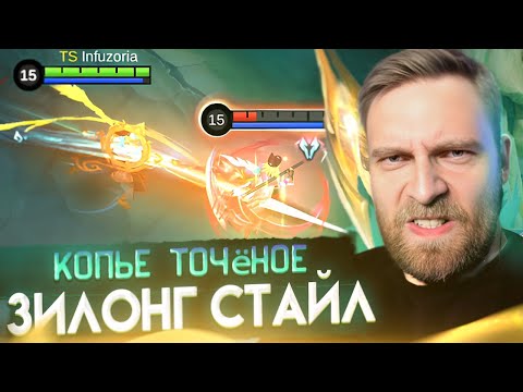 Видео: ЗИЛОНГ)) - Mobile Legends