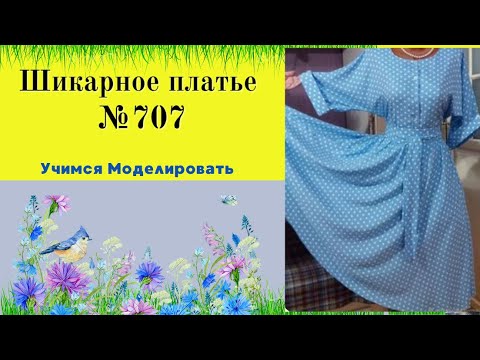 Видео: Современное стильное платье для модниц DIY №707