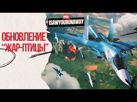 Видео: Смотрим ОБНОВЛЕНИЕ "Жар-птицы" в #warthunder