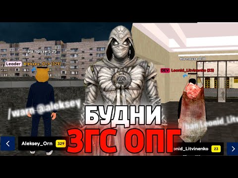 Видео: БУДНИ ЗГС ОПГ НА LIVE RUSSIA