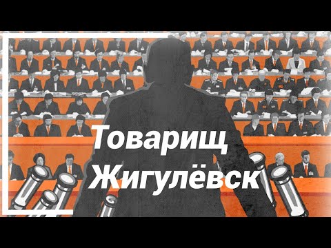Видео: Жигулёвская Коммуна ● For The People