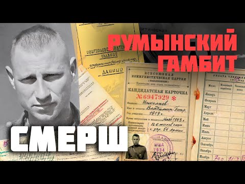 Видео: Агент "Данник". История подвига контрразведчика Ивана Данилова
