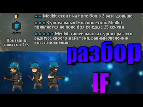 Видео: разбор IF в игре dead ahead zombie warfare