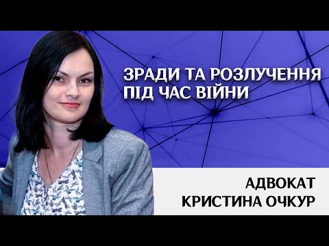 Видео: Зради та розлучення під час війни.Що твориться в сім'ях і чому?