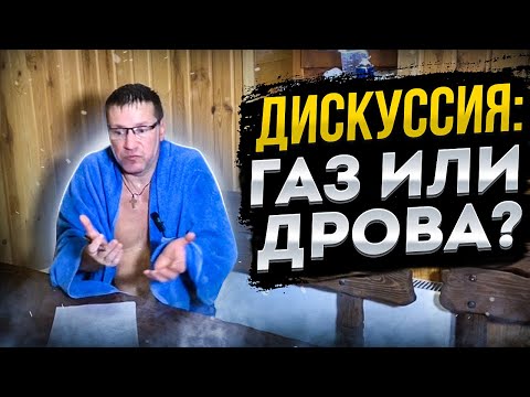 Видео: Что лучше: ГАЗ или ДРОВА? Тест газодровяной печи УСЛАДА