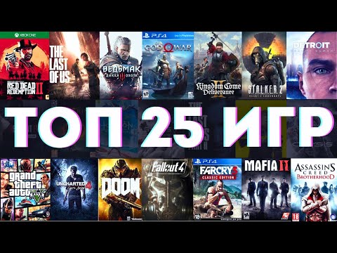 Видео: Величайшие игры 21 века. Лучшие игры за последние 25 лет!
