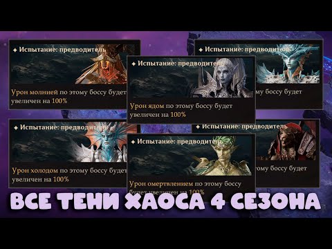 Видео: Dragonheir: Silent Gods Season 4 - Все Тени Хаоса 4 сезона - Проходим эпическими героями