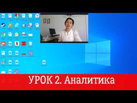 Видео: Урок 2  Анализ прошедших закупок