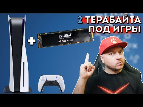 Видео: КАК УСТАНОВИТЬ SSD В PLAYSTATION 5: нюансы, подводные камни
