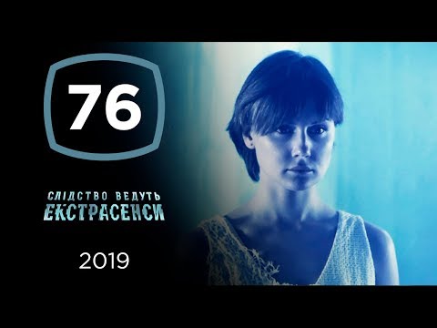 Видео: Девочка в зазеркалье – Следствие ведут экстрасенсы 2019. Выпуск 76 от 18.09.2019