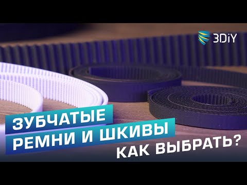 Видео: Зубчатые ремни и шкивы. Как подобрать? Что лучше?