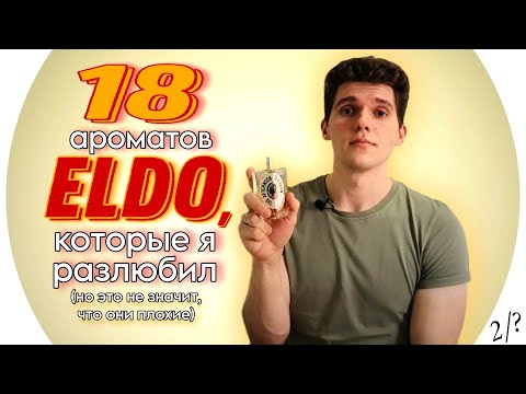Видео: Об ELDO (ч.2)
