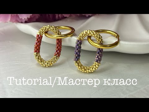 Видео: Beading Tutorial: Oval Shape/ Мастер класс: Овал из бисера