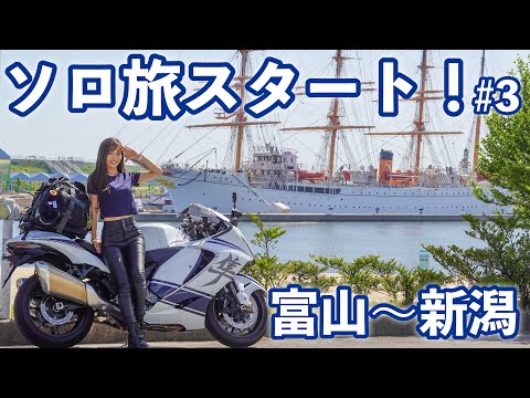 Видео: Гастроли Тоямы и Ниигаты. Suzuki Hayabusa мото блог