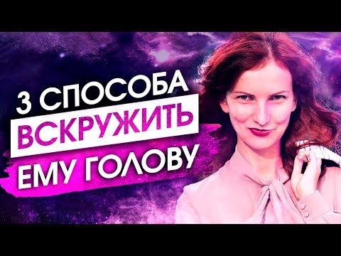Видео: ОН БУДЕТ ПЕТЬ СЕРЕНАДЫ Под Твоим Окном! – Сила в Мысли