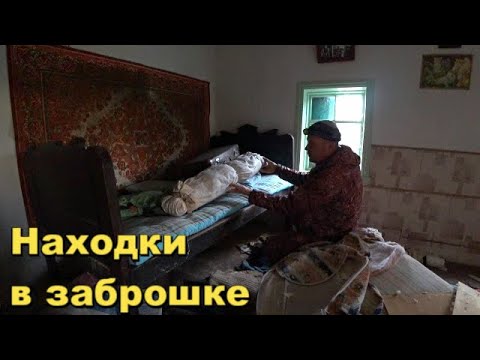 Видео: Находка в Заброшке,кто бы мог подумать.