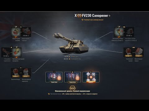 Видео: Canopener (характеристики, умения экипажа, оборудование, полевая модернизация танка Канопенер)