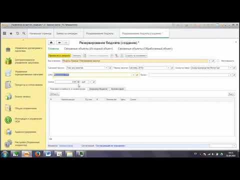 Видео: 1С Управление Холдингом, 10 Резерв бюджета, Учебный курс
