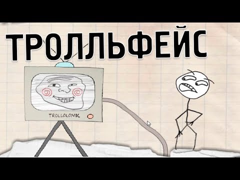 Видео: ЕҢ БІРІНШІ ТРОЛЛЬФЕЙС | TROLLFACE QUEST | ҚЫЗЫҚТЫ ОЙЫН