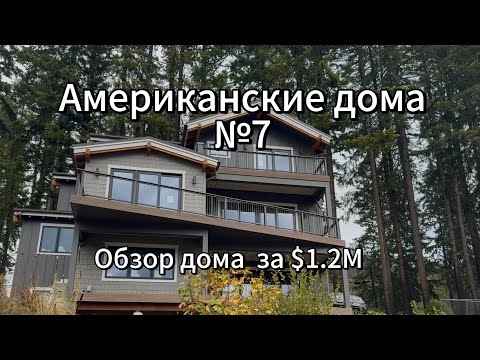 Видео: Американский дом #7 Уверенный середнячок 