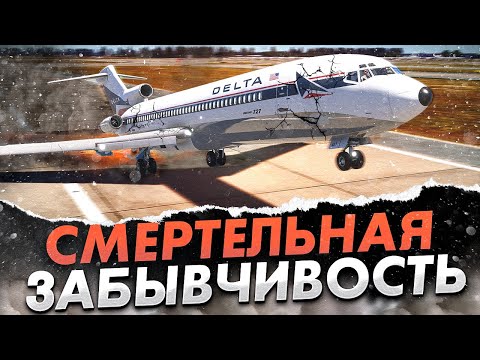 Видео: Что случилось с Boeing 727 в Далласе?