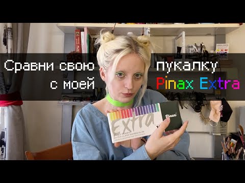 Видео: АКВАРЕЛЬ PINAX EXTRA | обзоришко на уважаемые краски