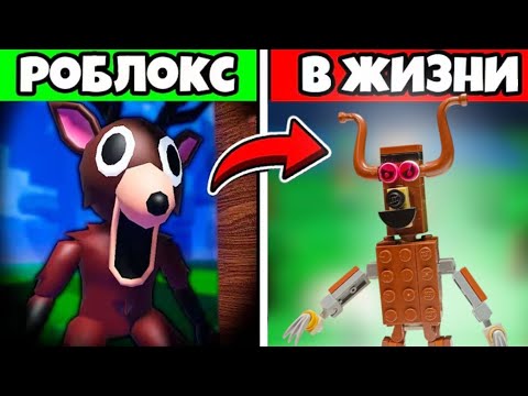 Видео: Я СДЕЛАЛ ROBLOX 99 НОЧЕЙ В LEGO! 🔥