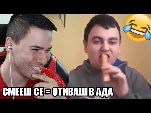 Видео: СМЕЕШ СЕ = ОТИВАШ В АДА! TIK TOK