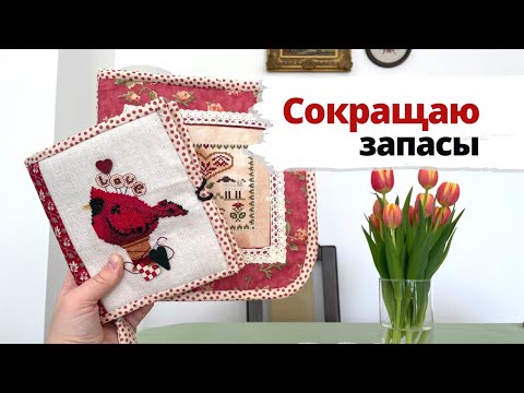 Видео: 💖Вышитые и оформленные работы✨ | Сокращаю запасы | Вышивка крестом