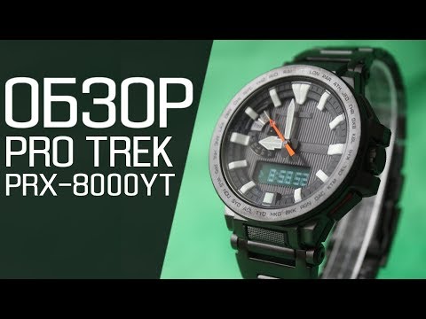 Видео: Обзор CASIO PRO TREK PRX-8000YT-1D | Где купить со скидкой