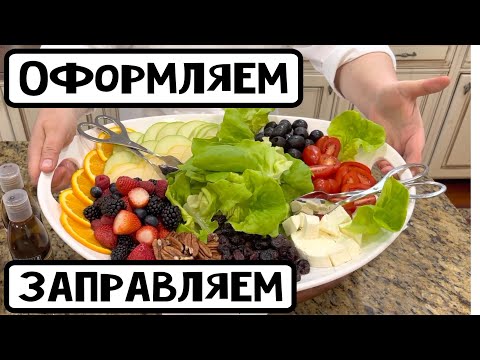 Видео: Красивый салат с особенными соусами!