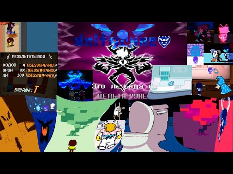 Видео: DELTARUNE #47 - Ожидание с надеждой в наших сердцах...