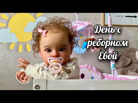 Видео: День с реборном Евой Day With Reborn Doll