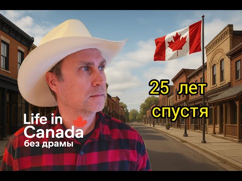 Видео: Как изменилась жизнь в Канаде за 25 лет: от Тим Хортонса до самообслуживания