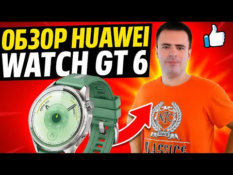 Видео: Обзор Huawei Watch GT 6 - лучшая автономность!