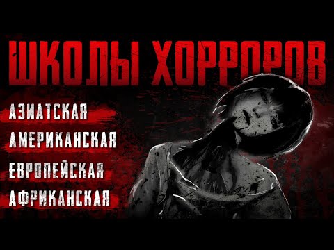 Видео: КАК ПУГАЮТ В РАЗНЫХ СТРАНАХ? [ЗАКРЫТАЯ ДВЕРЬ]