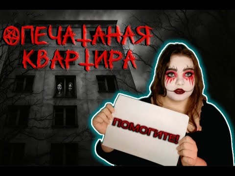 Видео: НИКОГДА НЕ СМОТРИ В ОКНА ДОМА НАПРОТИВ | Страшная история