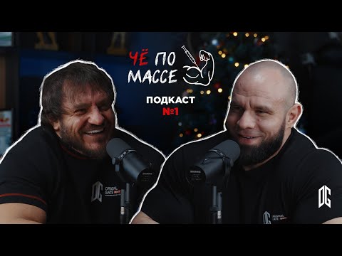 Видео: ЧЕ ПО МАССЕ.  Булат Сологуб: Чемпионский путь, откровения о спорте и жизни