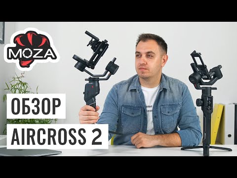 Видео: MOZA AIRCROSS 2 ОБЗОР [ + Сравнение с Moza Air 2 ]