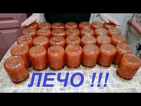 Видео: ВКУСНЕЙШЕЕ ЛЕЧО НА ЗИМУ ! ТАКИЕ ЗАГОТОВКИ МОЖНО И ТЕМ КТО ХУДЕЕТ ! ВКУСНО И ПОЛЕЗНО !!!