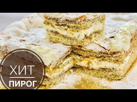 Видео: ӨТЕ ЕРЕКШЕ ПИРОГ. Маковый пирог.Мак қосылған бәліш. Өте нәзік, дәмді пирог. #маковыйпирог #мак#пирог