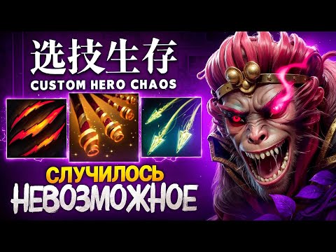 Видео: ЛЕНСА СПАСЛО ЧУДО НА МК в Custom Hero Chaos