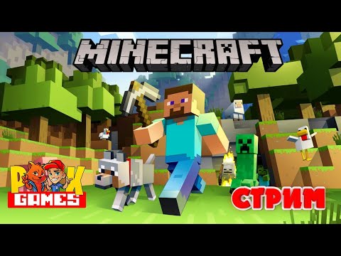 Видео: СТРИМ-ЧАС! // ИГРАЕМ В MINECRAFT // ПОСТРОЙКА ЧЕЛЛЕНДЖ // Рыжий Кот Games