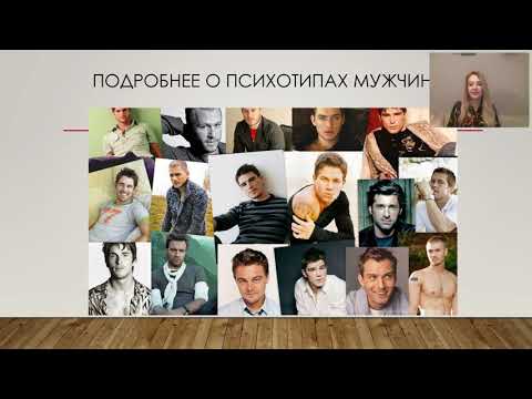 Видео: Как подобрать ключ к мужчине-северу