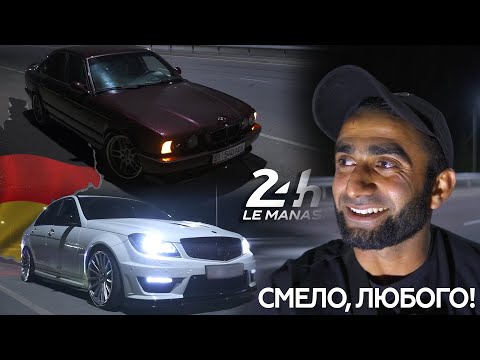 Видео: Разборка ПО-НЕМЕЦКИ 🇩🇪 BMW E34 4.6 НА ВАЛАХ ПРОТИВ MERCEDES-BENZ W204 63 AMG