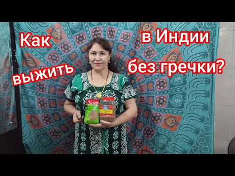 Видео: Рассказ про гладильщика, гречку и кокос😁A story about an ironer,buckwheat and coconut 🥥