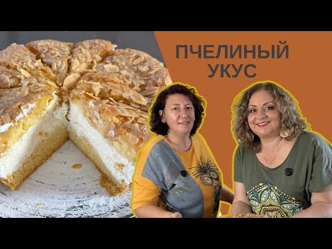 Видео: Готовим немецкий ТОРТ "Пчелиный укус" от Ирины Кильфин
