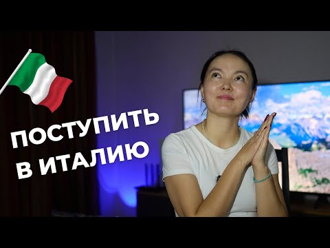 Видео: Учёба в Италии — реально проще, чем кажется! Как поступить и не потратить миллионы