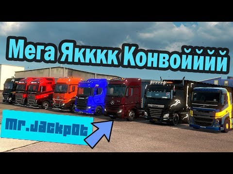 Видео: Участвам в БГ конвой/1500КМ/ Euro Truck Simulator 2 #66