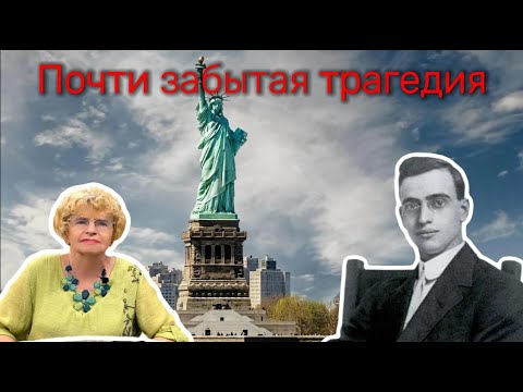 Видео: Лео Макс Франк : Почти забытая трагедия